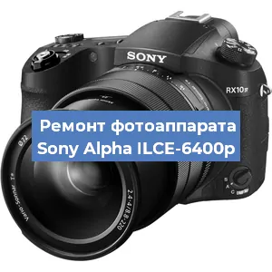 Замена линзы на фотоаппарате Sony Alpha ILCE-6400p в Красноярске